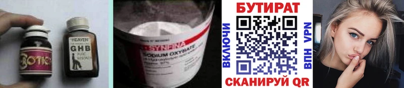 БУТИРАТ 99%  Мышкин 